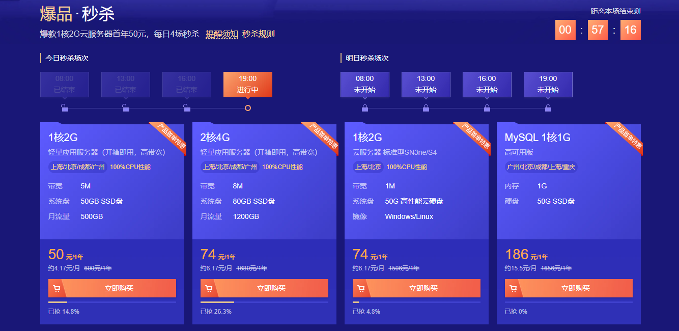 云服务器活动推荐